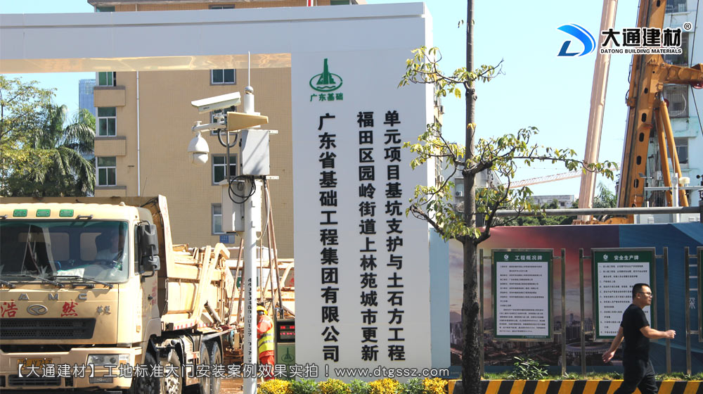 工地大門(mén),工地標(biāo)準(zhǔn)大門(mén),施工大門(mén),廣東基礎(chǔ)工程有限公司工地標(biāo)準(zhǔn)大門(mén),深圳園嶺街道基坑支護(hù)與土方工程工地大門(mén),大通建材