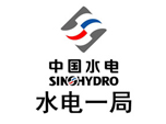 深圳大通建材合作伙伴-中國水電，水電一局
